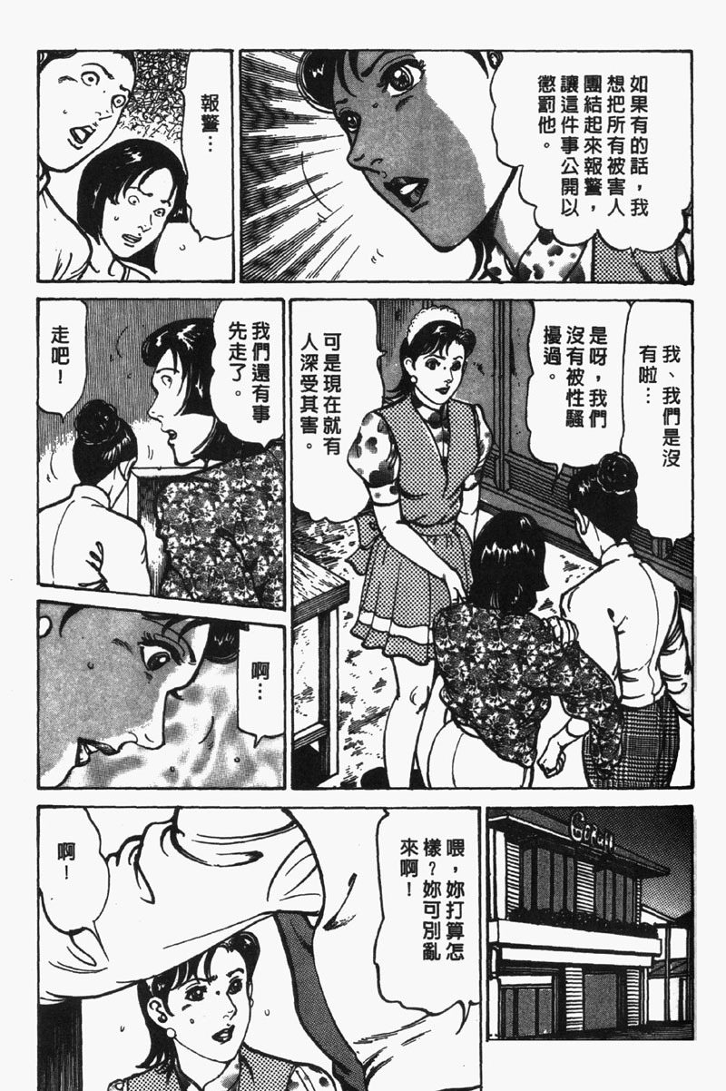 [Jirou Kisaragi] Happy Nanako 2 | 人妻守则 2 [Chinese] page 188 full