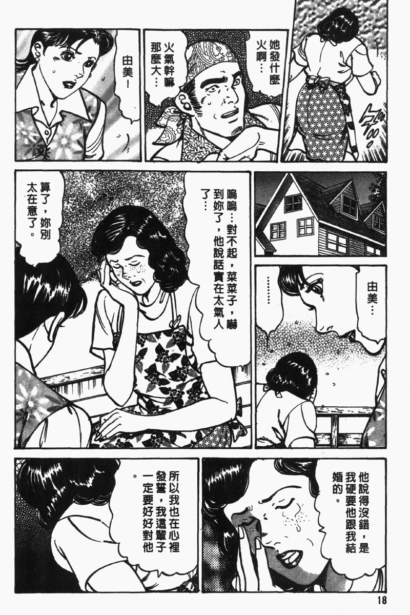 [Jirou Kisaragi] Happy Nanako 2 | 人妻守则 2 [Chinese] page 19 full