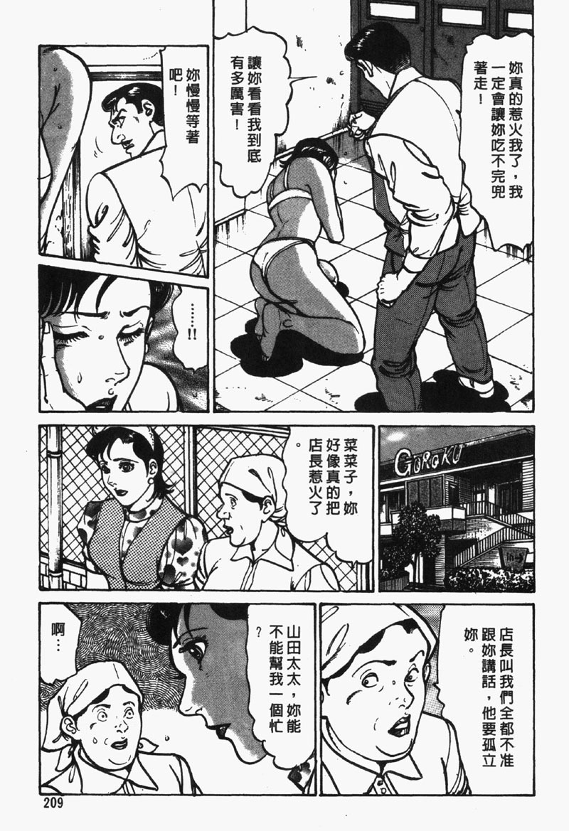 [Jirou Kisaragi] Happy Nanako 2 | 人妻守则 2 [Chinese] page 210 full