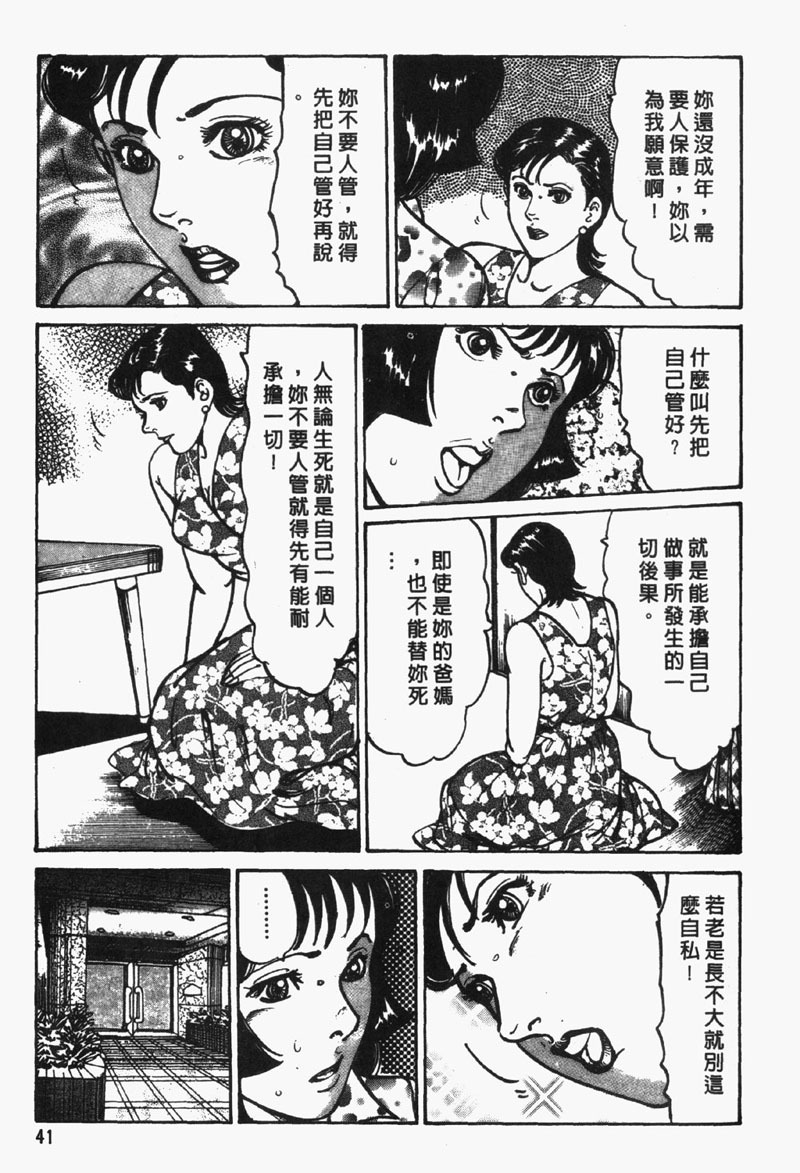 [Jirou Kisaragi] Happy Nanako 2 | 人妻守则 2 [Chinese] page 42 full