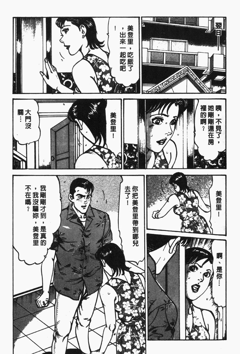 [Jirou Kisaragi] Happy Nanako 2 | 人妻守则 2 [Chinese] page 44 full