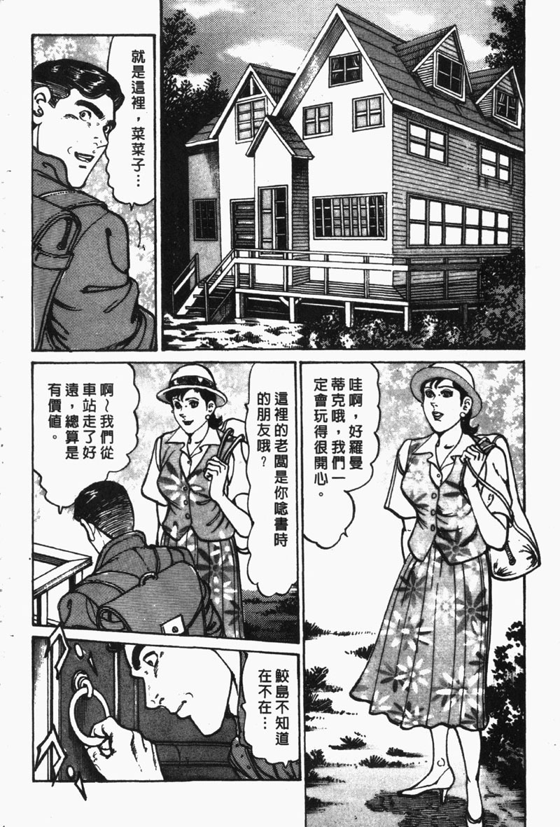 [Jirou Kisaragi] Happy Nanako 2 | 人妻守则 2 [Chinese] page 5 full