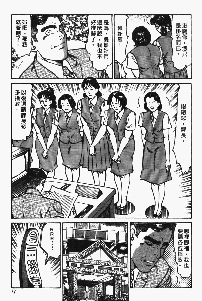 [Jirou Kisaragi] Happy Nanako 2 | 人妻守则 2 [Chinese] page 78 full