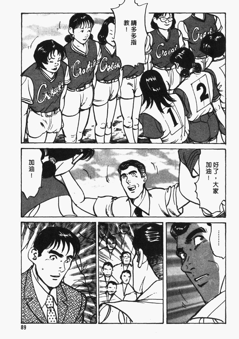 [Jirou Kisaragi] Happy Nanako 2 | 人妻守则 2 [Chinese] page 90 full