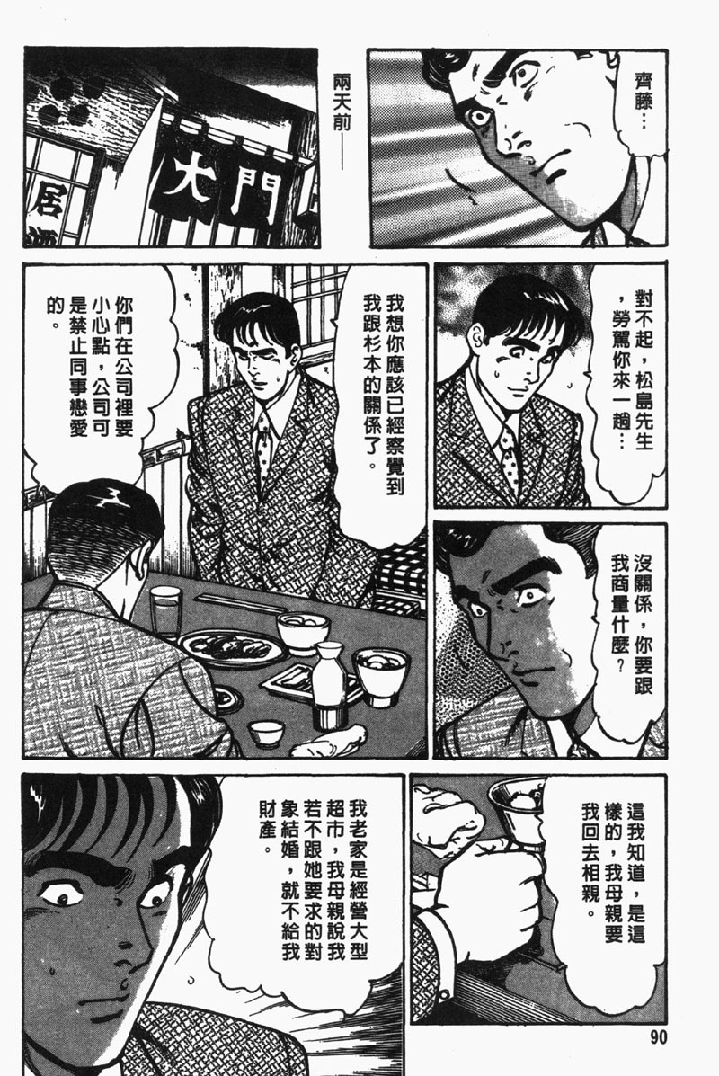 [Jirou Kisaragi] Happy Nanako 2 | 人妻守则 2 [Chinese] page 91 full