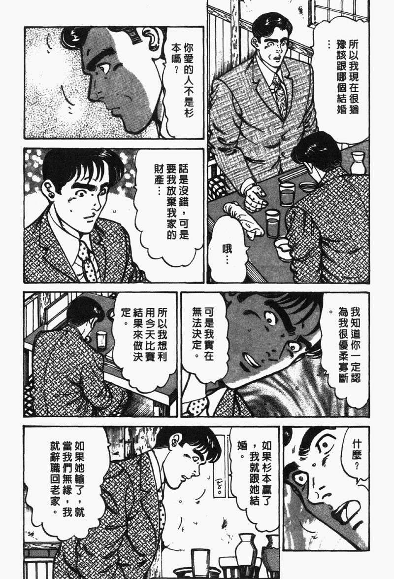 [Jirou Kisaragi] Happy Nanako 2 | 人妻守则 2 [Chinese] page 92 full