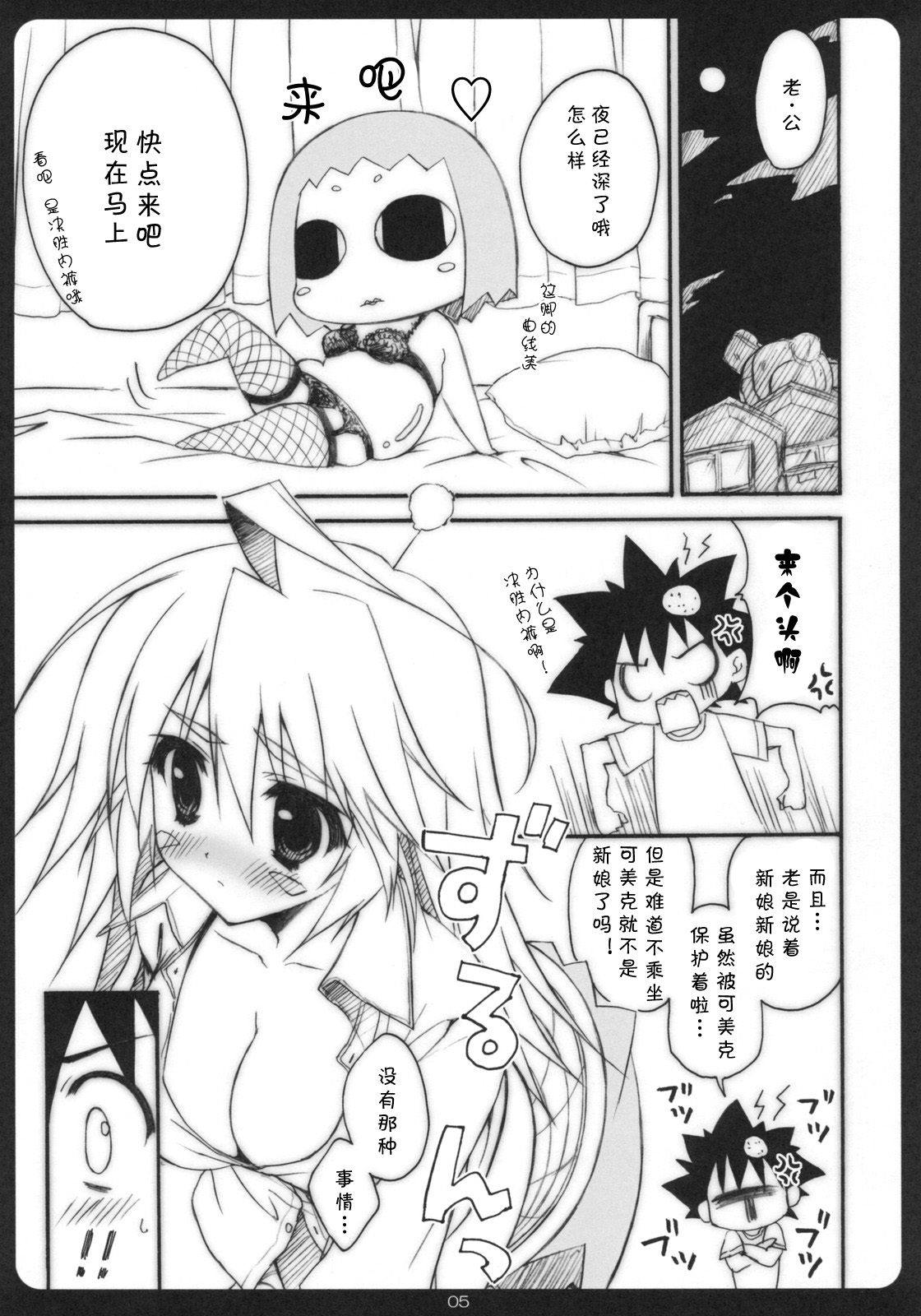 (C75) [SUZUYA (Ryohka)] Kemekoppoi (Kemeko Deluxe!) [Chinese] [L.S.同漫汉化组] page 4 full