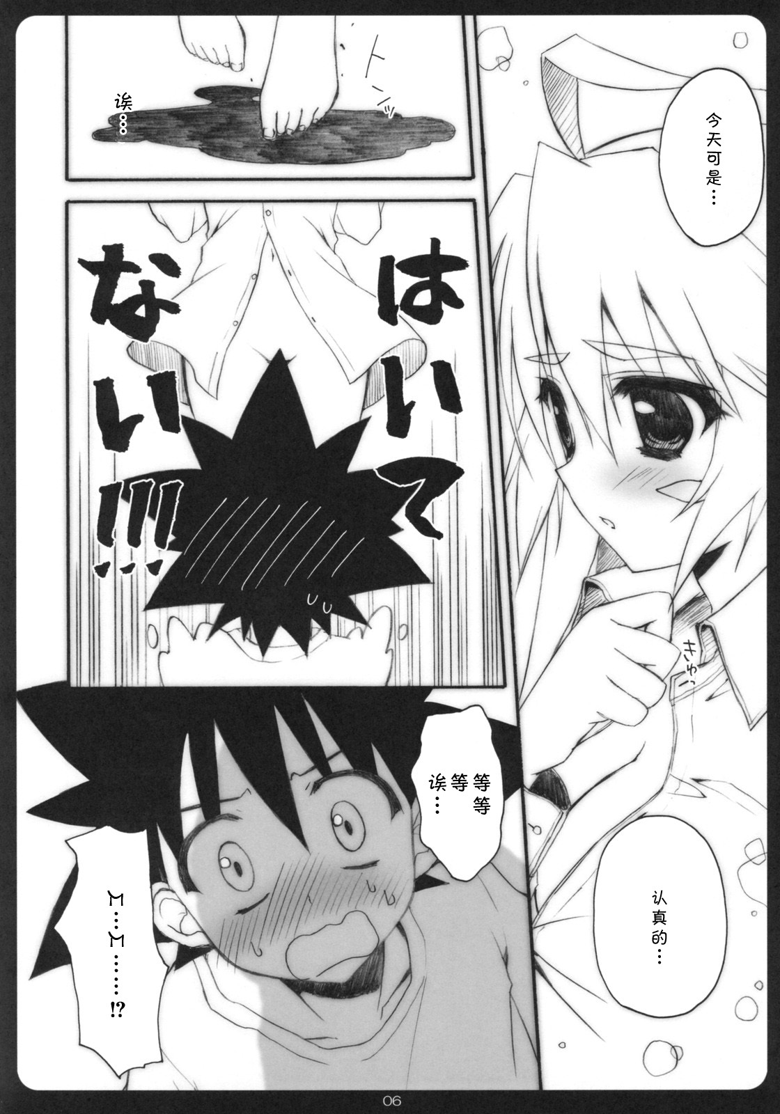 (C75) [SUZUYA (Ryohka)] Kemekoppoi (Kemeko Deluxe!) [Chinese] [L.S.同漫汉化组] page 5 full