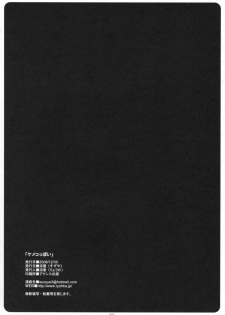 (C75) [SUZUYA (Ryohka)] Kemekoppoi (Kemeko Deluxe!) [Chinese] [L.S.同漫汉化组] - page 21