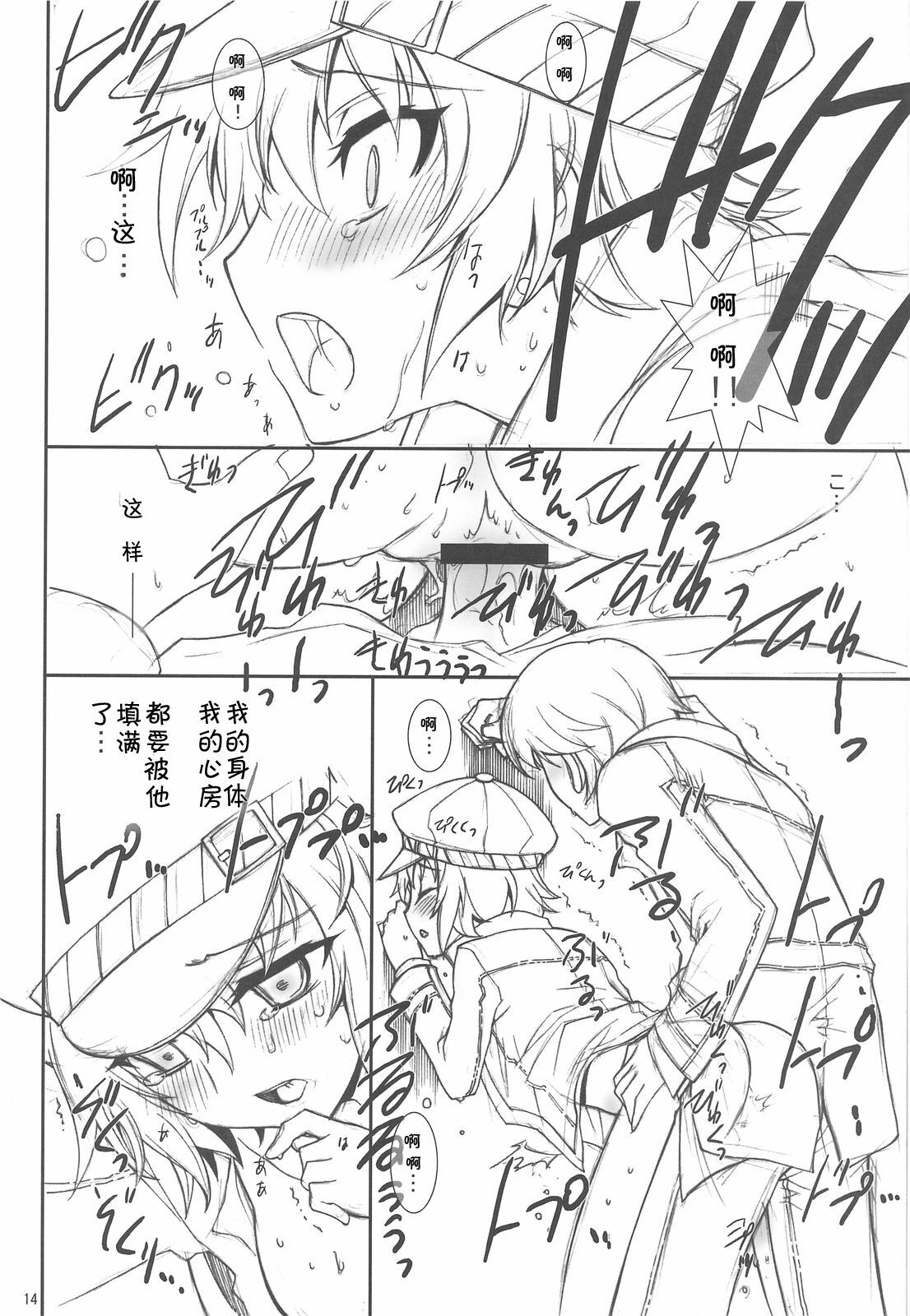 (C75) [Kaishaku] Kizu Darake no Tenshi (Persona 4) [Chinese] [L.S.同漫汉化组] page 14 full