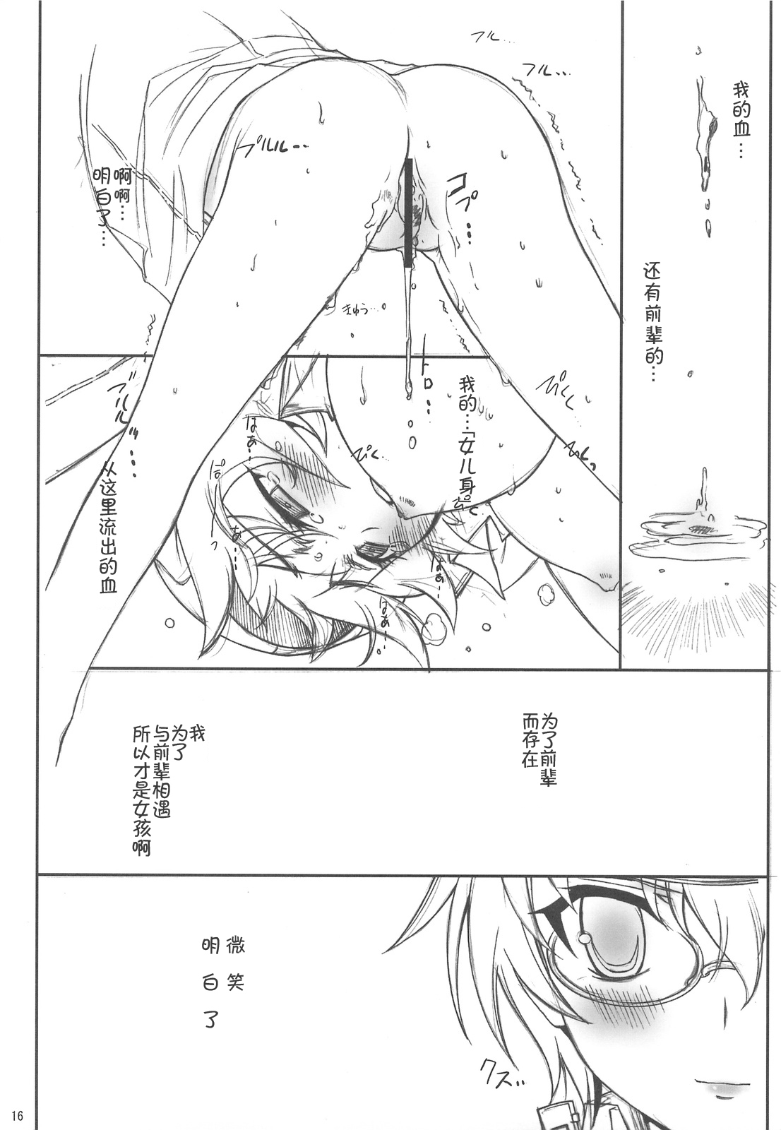 (C75) [Kaishaku] Kizu Darake no Tenshi (Persona 4) [Chinese] [L.S.同漫汉化组] page 16 full