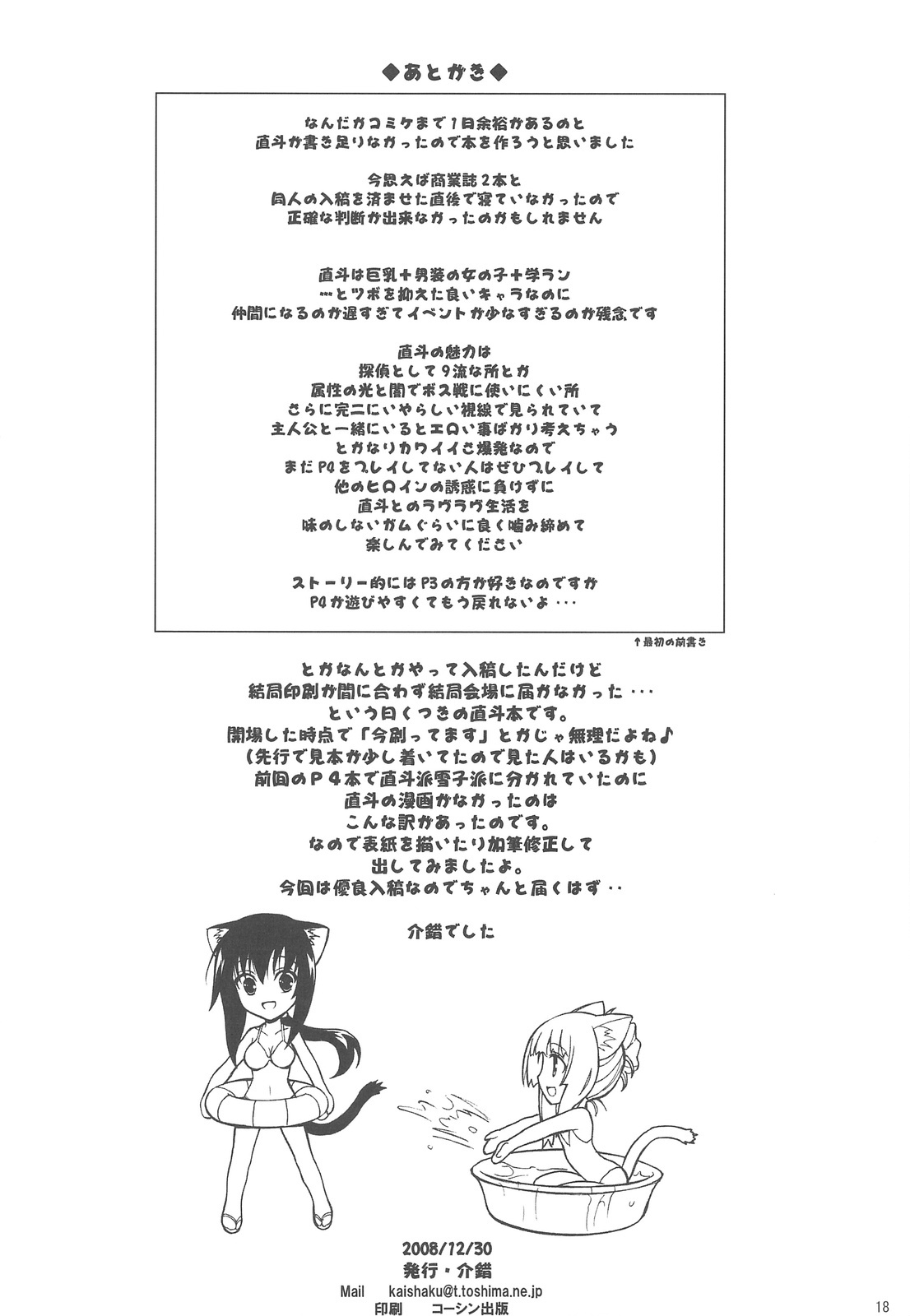 (C75) [Kaishaku] Kizu Darake no Tenshi (Persona 4) [Chinese] [L.S.同漫汉化组] page 18 full