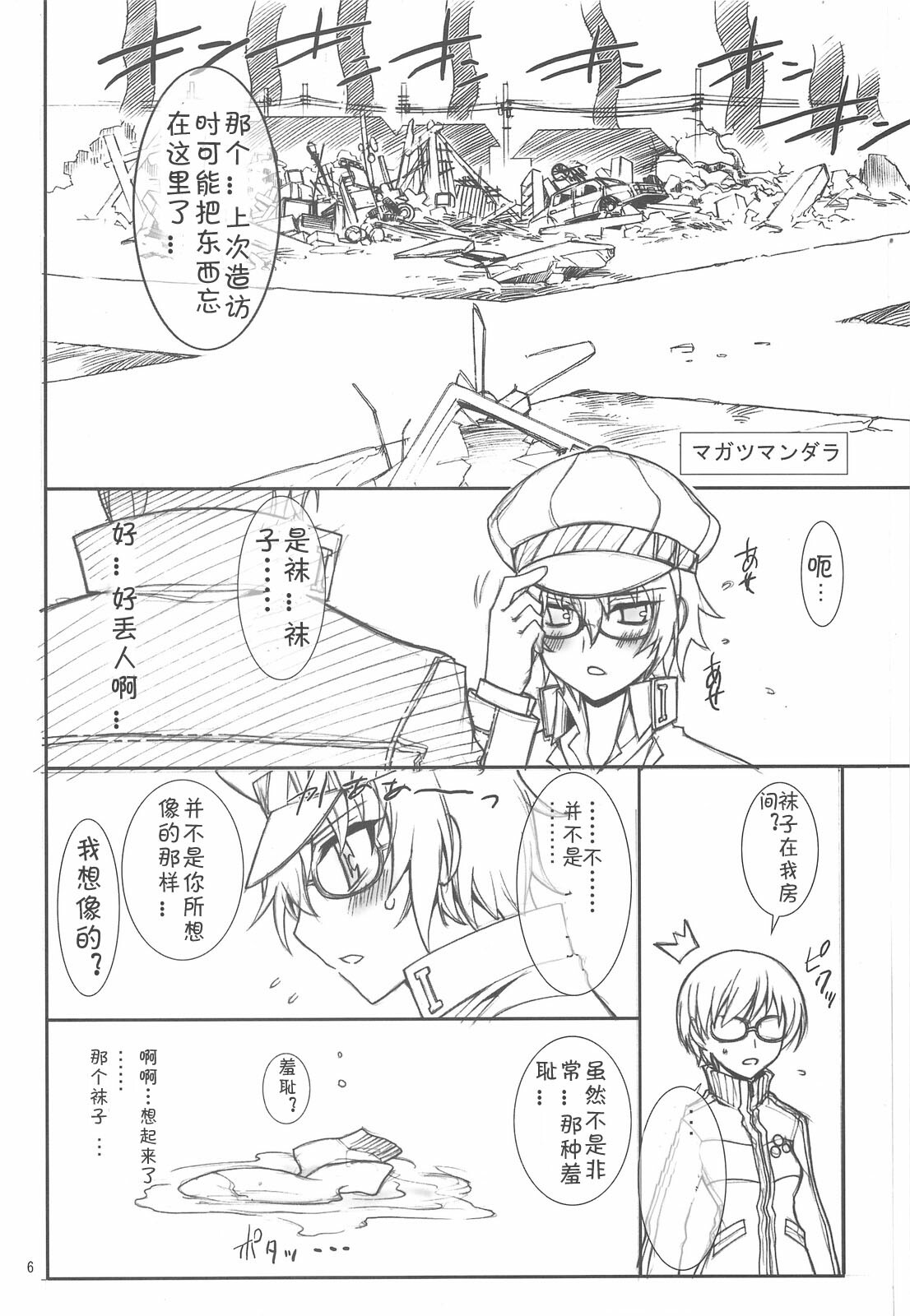 (C75) [Kaishaku] Kizu Darake no Tenshi (Persona 4) [Chinese] [L.S.同漫汉化组] page 6 full