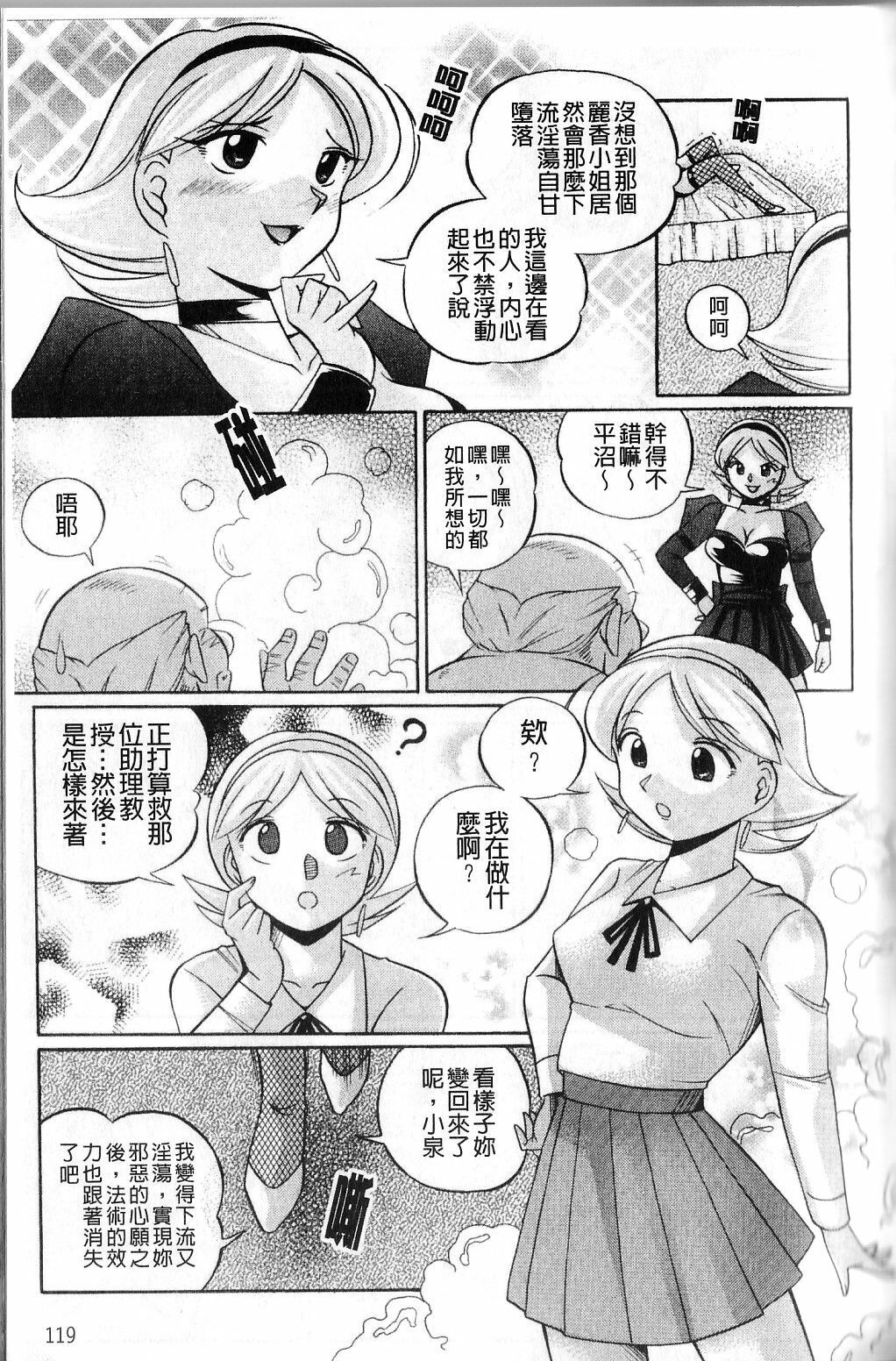 [Chuuka Naruto] Harai no Reika | 退魔師麗香 [Chinese] page 121 full