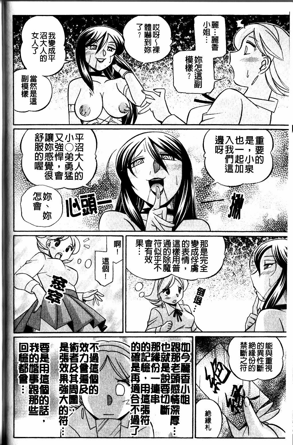 [Chuuka Naruto] Harai no Reika | 退魔師麗香 [Chinese] page 122 full