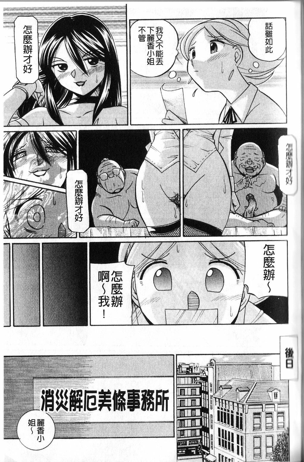 [Chuuka Naruto] Harai no Reika | 退魔師麗香 [Chinese] page 123 full