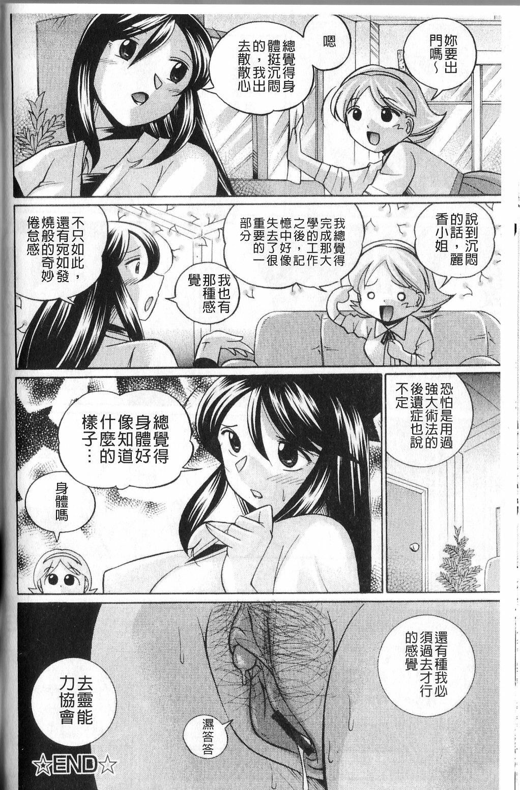 [Chuuka Naruto] Harai no Reika | 退魔師麗香 [Chinese] page 124 full