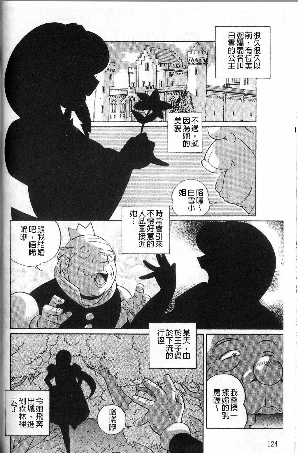[Chuuka Naruto] Harai no Reika | 退魔師麗香 [Chinese] page 126 full