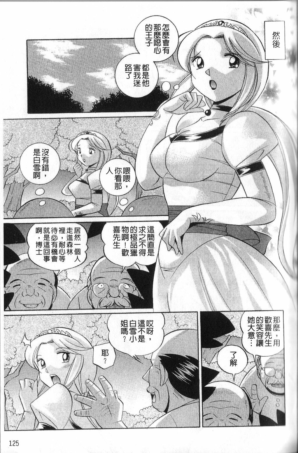 [Chuuka Naruto] Harai no Reika | 退魔師麗香 [Chinese] page 127 full