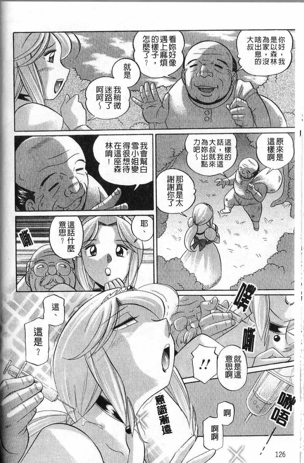 [Chuuka Naruto] Harai no Reika | 退魔師麗香 [Chinese] page 128 full