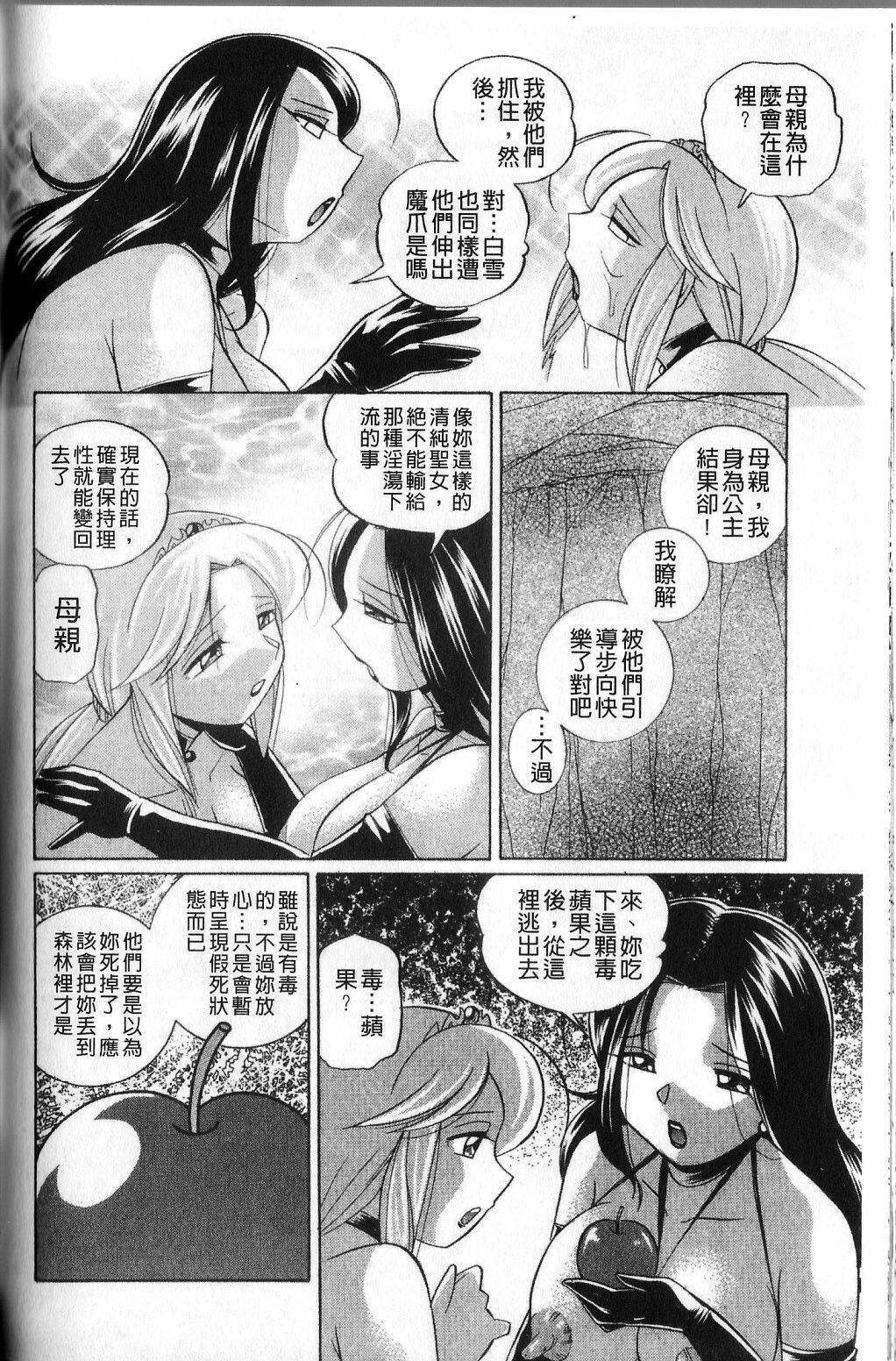 [Chuuka Naruto] Harai no Reika | 退魔師麗香 [Chinese] page 157 full