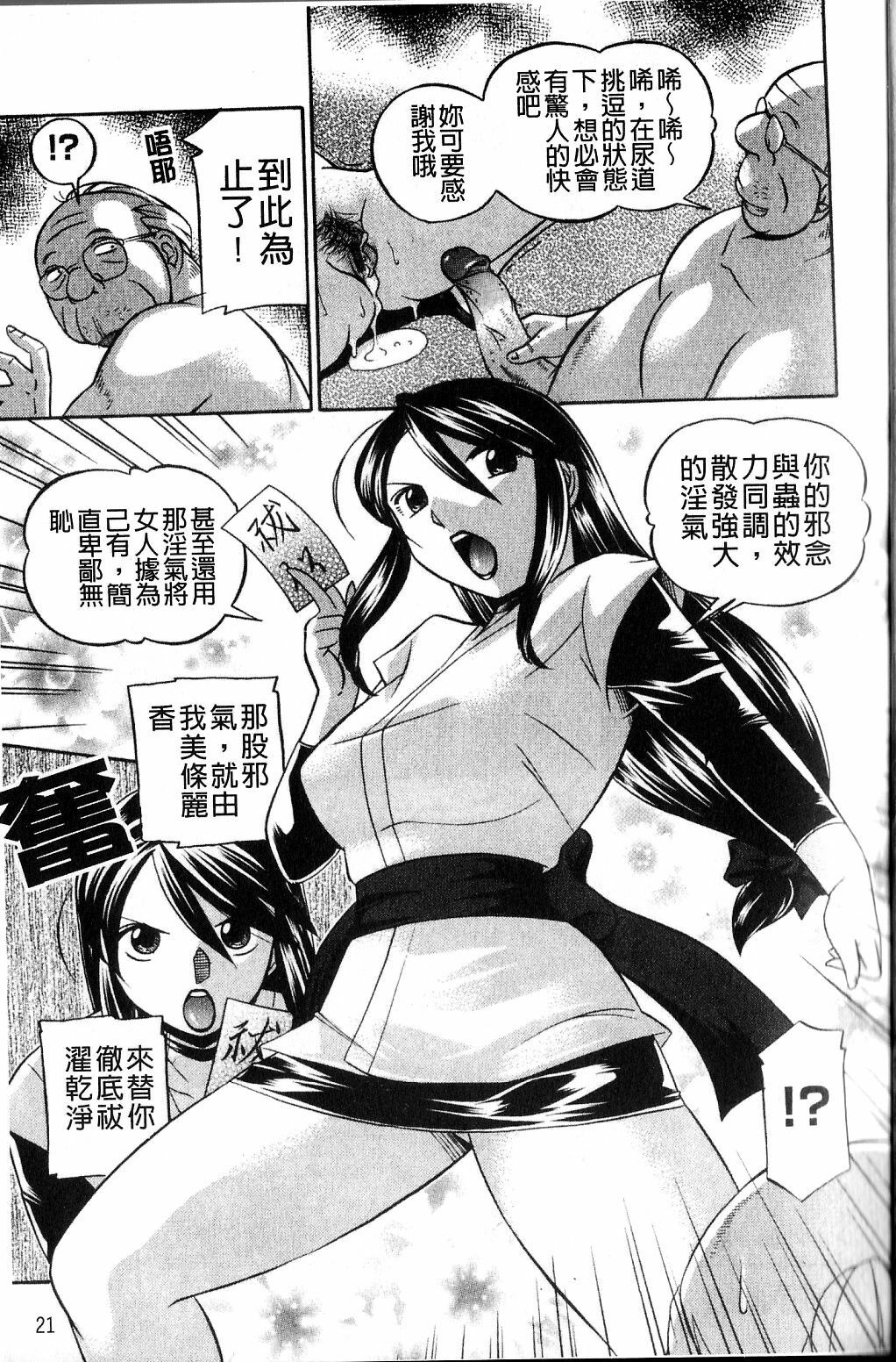 [Chuuka Naruto] Harai no Reika | 退魔師麗香 [Chinese] page 23 full