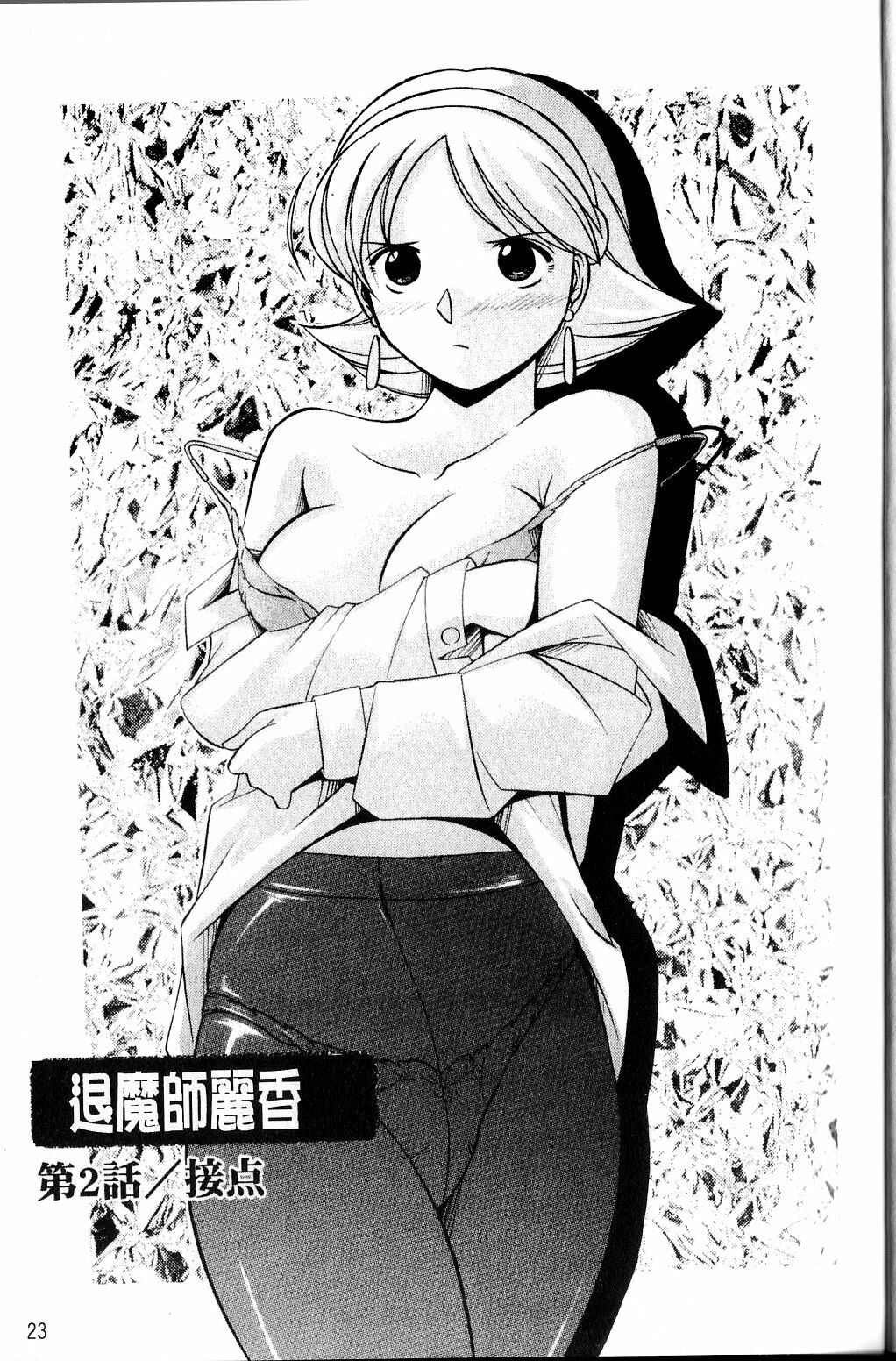 [Chuuka Naruto] Harai no Reika | 退魔師麗香 [Chinese] page 25 full