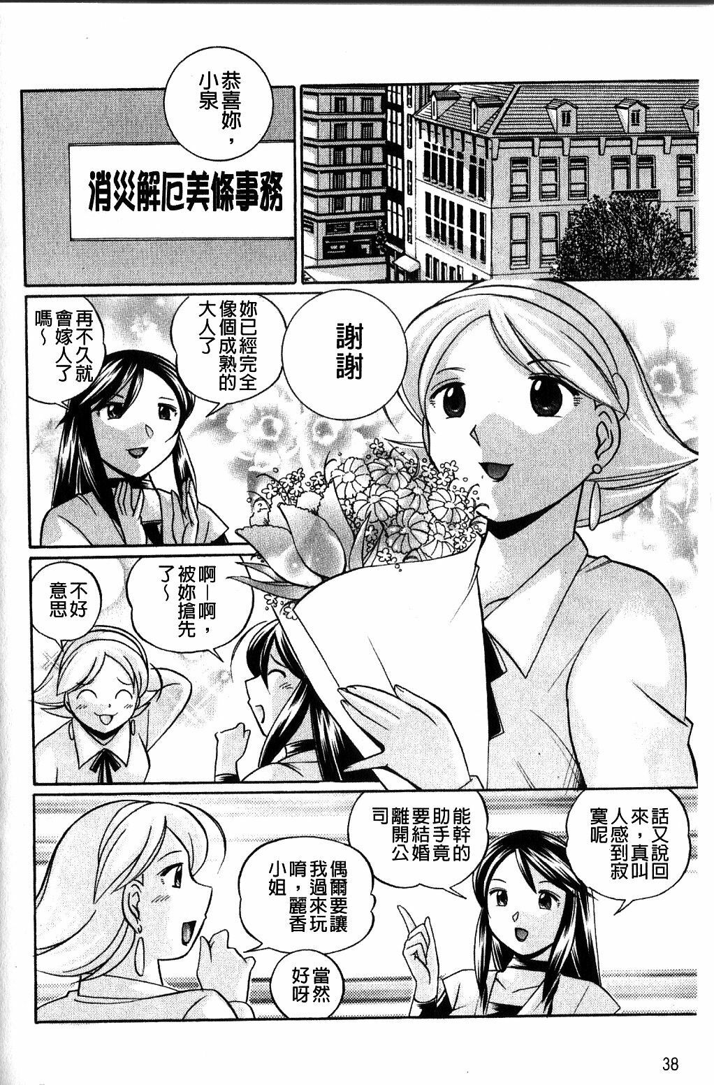 [Chuuka Naruto] Harai no Reika | 退魔師麗香 [Chinese] page 40 full