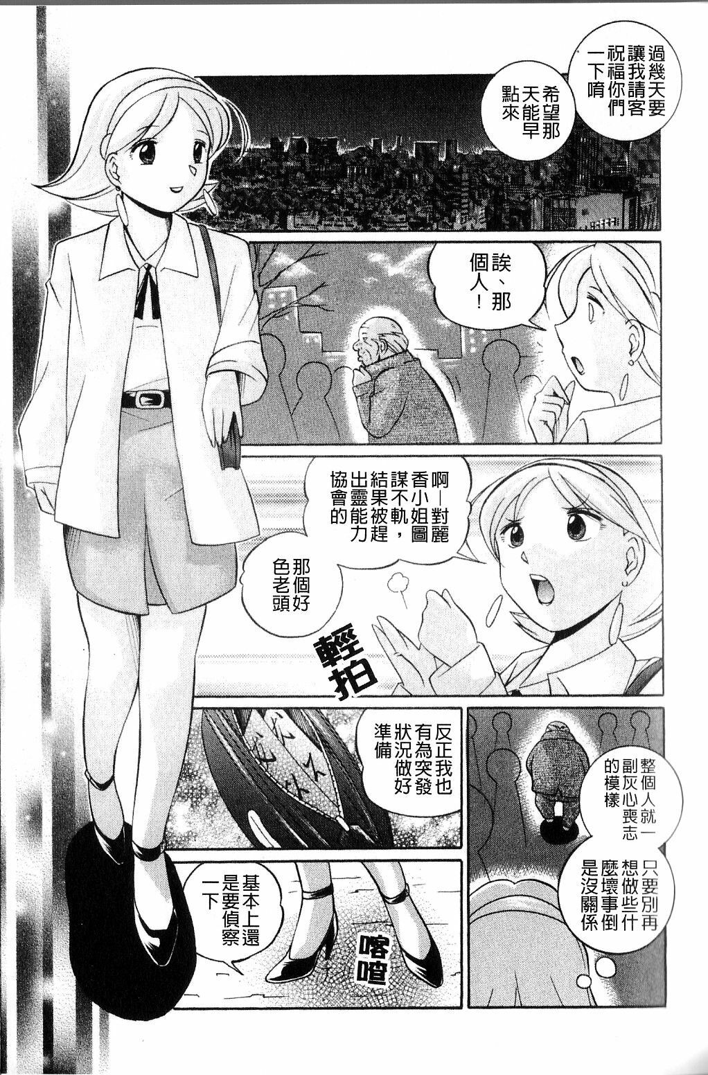 [Chuuka Naruto] Harai no Reika | 退魔師麗香 [Chinese] page 41 full