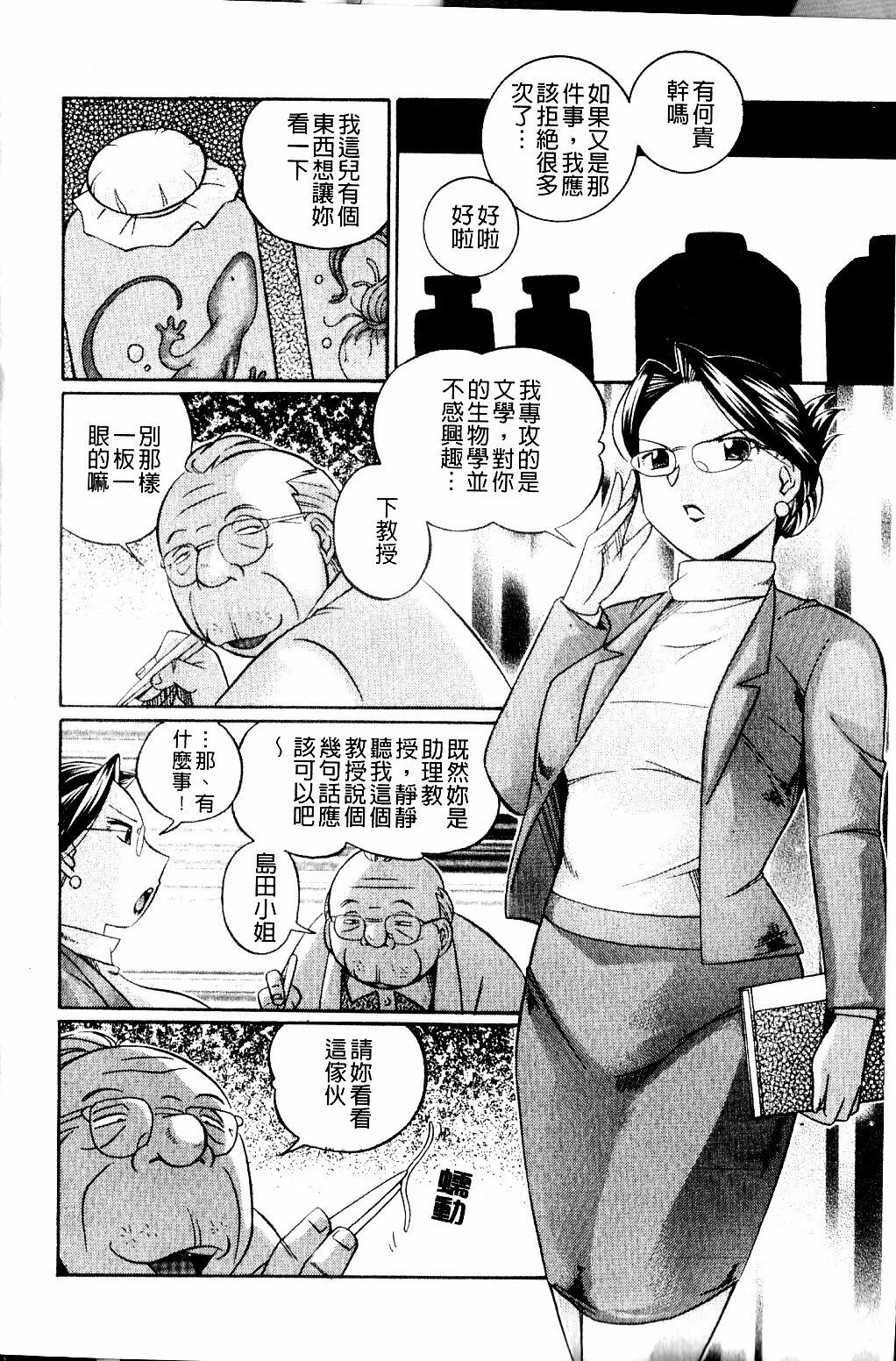 [Chuuka Naruto] Harai no Reika | 退魔師麗香 [Chinese] page 6 full