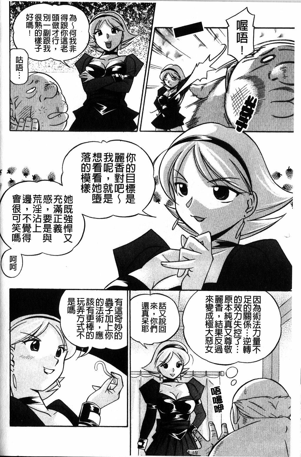 [Chuuka Naruto] Harai no Reika | 退魔師麗香 [Chinese] page 60 full