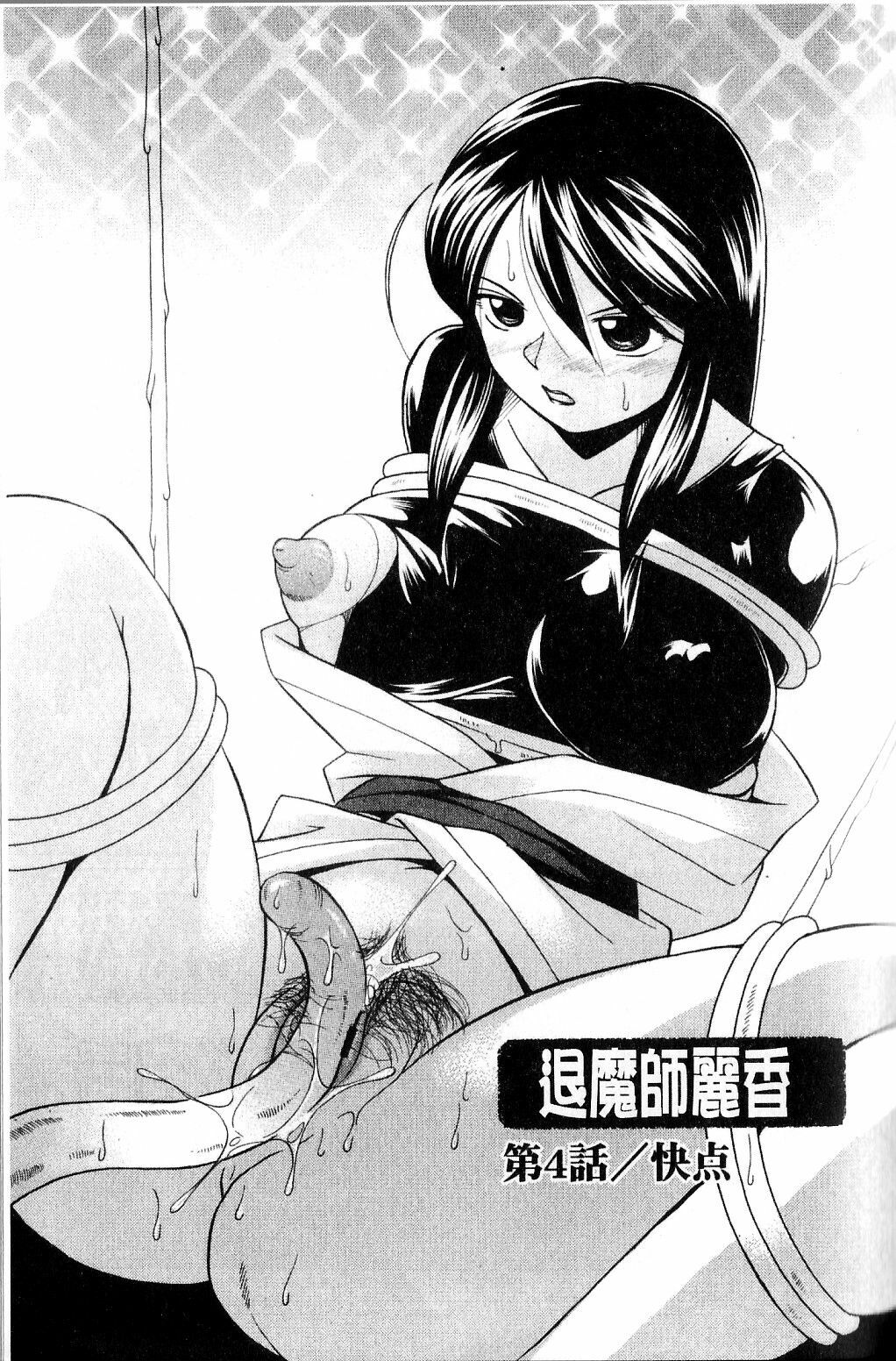 [Chuuka Naruto] Harai no Reika | 退魔師麗香 [Chinese] page 65 full