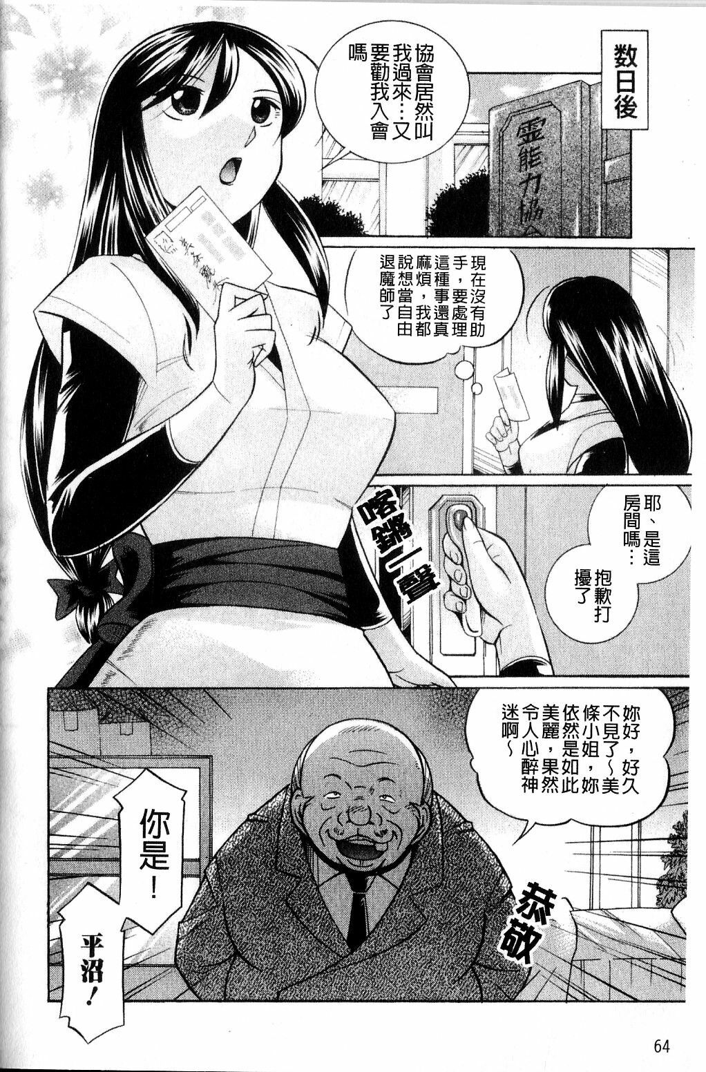 [Chuuka Naruto] Harai no Reika | 退魔師麗香 [Chinese] page 66 full