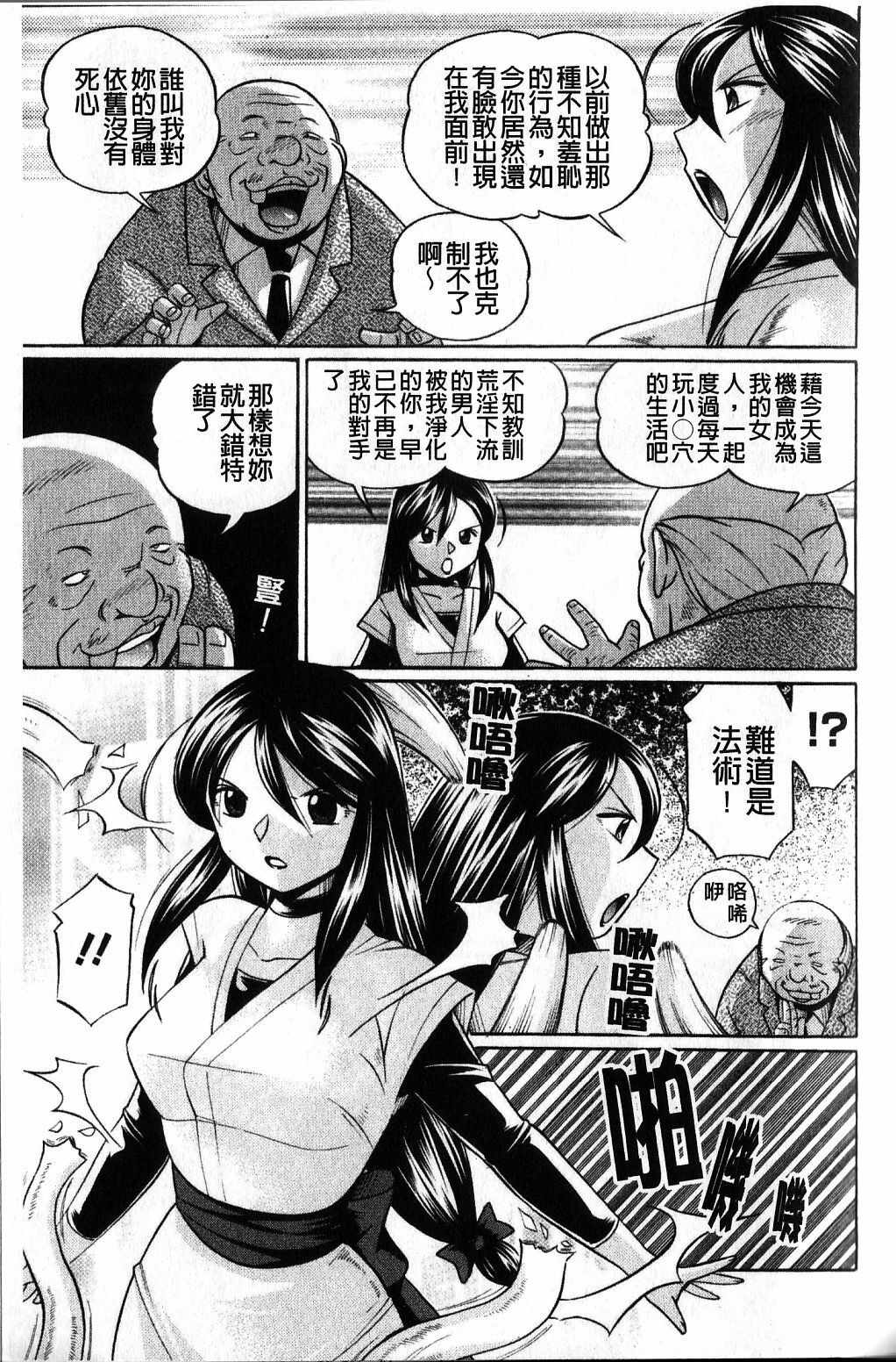 [Chuuka Naruto] Harai no Reika | 退魔師麗香 [Chinese] page 67 full