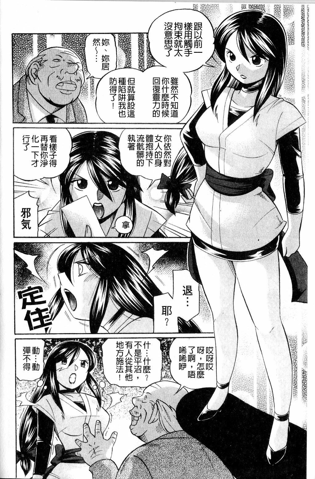 [Chuuka Naruto] Harai no Reika | 退魔師麗香 [Chinese] page 68 full