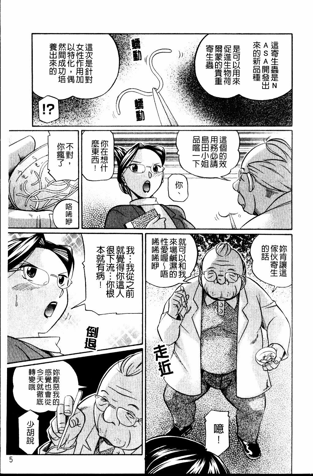 [Chuuka Naruto] Harai no Reika | 退魔師麗香 [Chinese] page 7 full