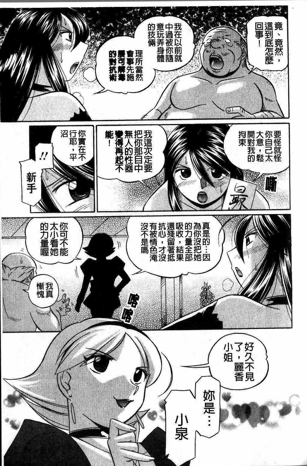 [Chuuka Naruto] Harai no Reika | 退魔師麗香 [Chinese] page 81 full