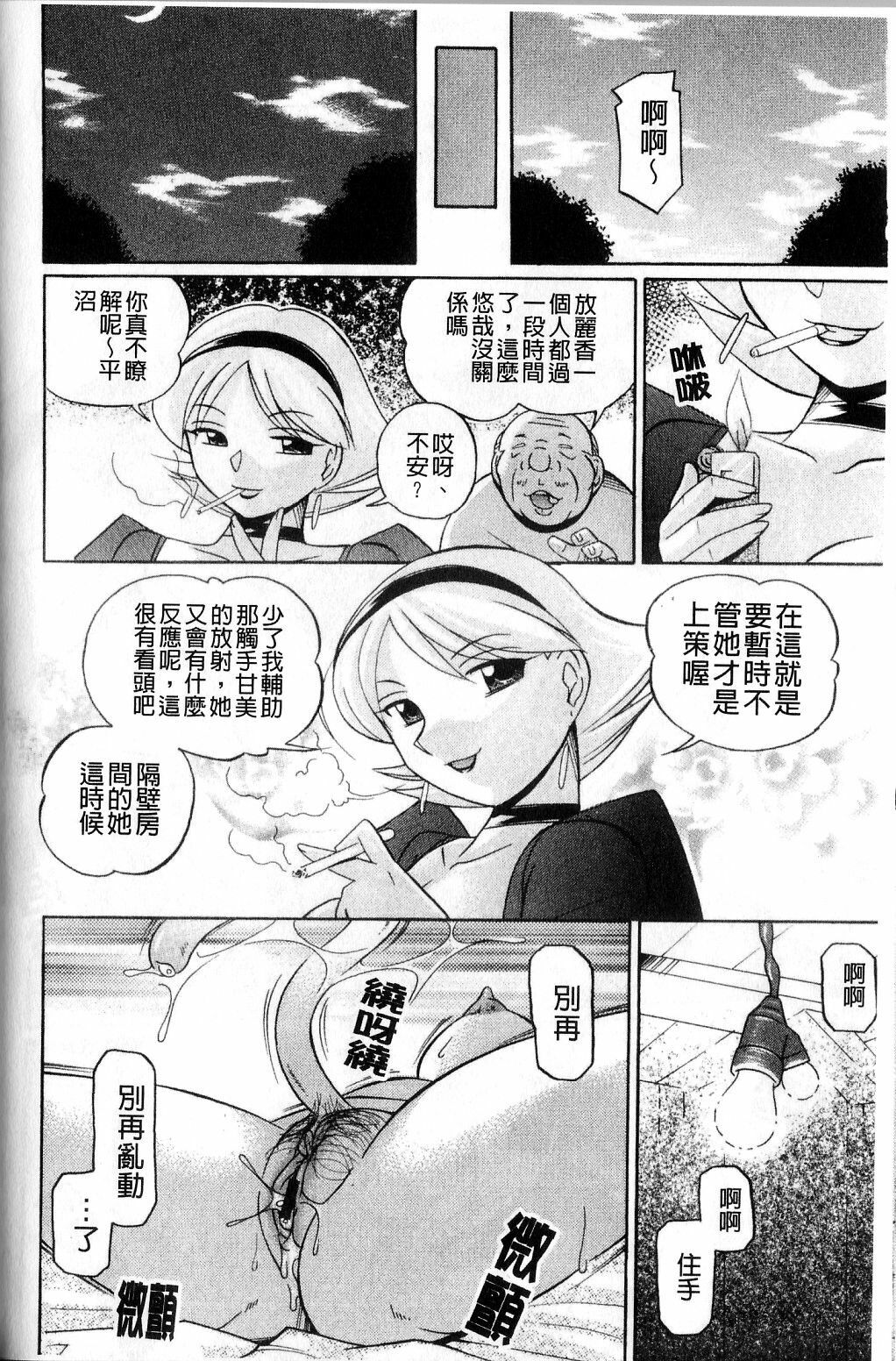 [Chuuka Naruto] Harai no Reika | 退魔師麗香 [Chinese] page 90 full