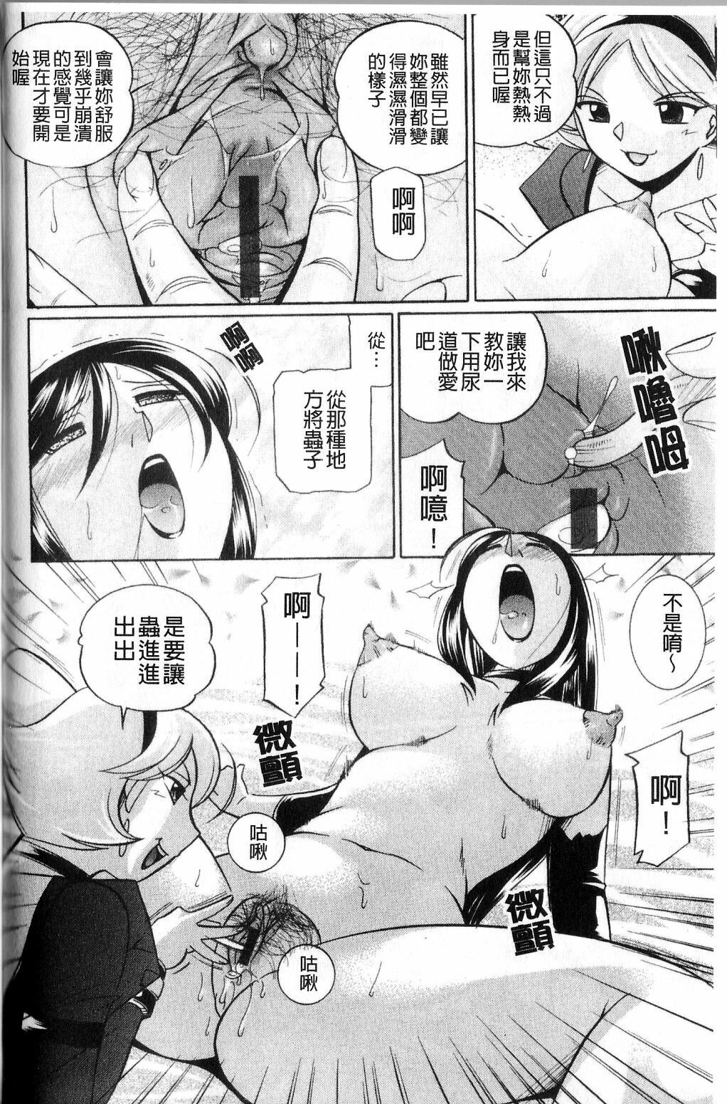 [Chuuka Naruto] Harai no Reika | 退魔師麗香 [Chinese] page 94 full