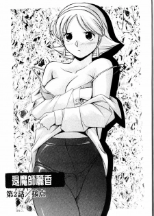 [Chuuka Naruto] Harai no Reika | 退魔師麗香 [Chinese] - page 25