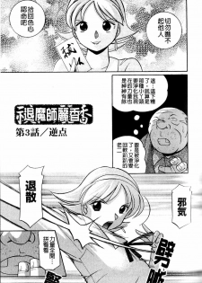 [Chuuka Naruto] Harai no Reika | 退魔師麗香 [Chinese] - page 45