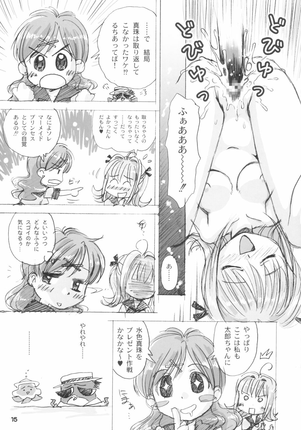 (C64) [Donburi Beya (DONKEY)] Guruguru Awaawa (Mermaid Melody Pichi Pichi Pitch) page 14 full