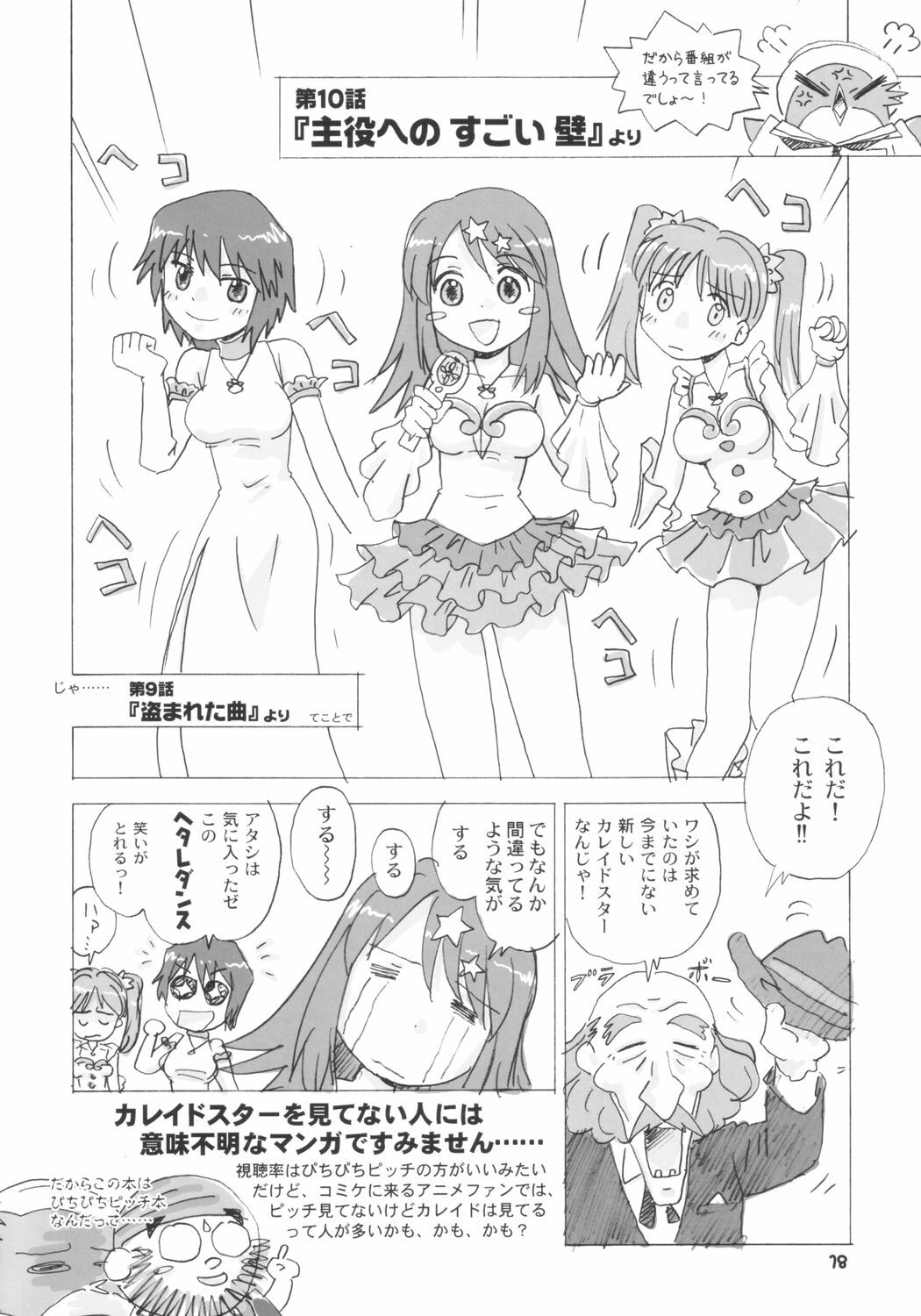 (C64) [Donburi Beya (DONKEY)] Guruguru Awaawa (Mermaid Melody Pichi Pichi Pitch) page 17 full