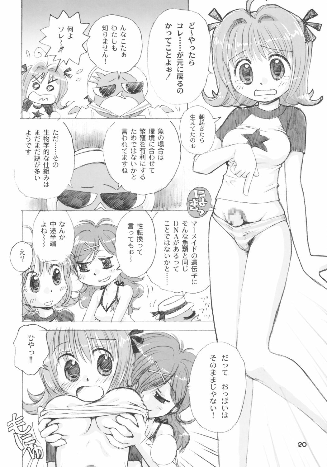 (C64) [Donburi Beya (DONKEY)] Guruguru Awaawa (Mermaid Melody Pichi Pichi Pitch) page 19 full