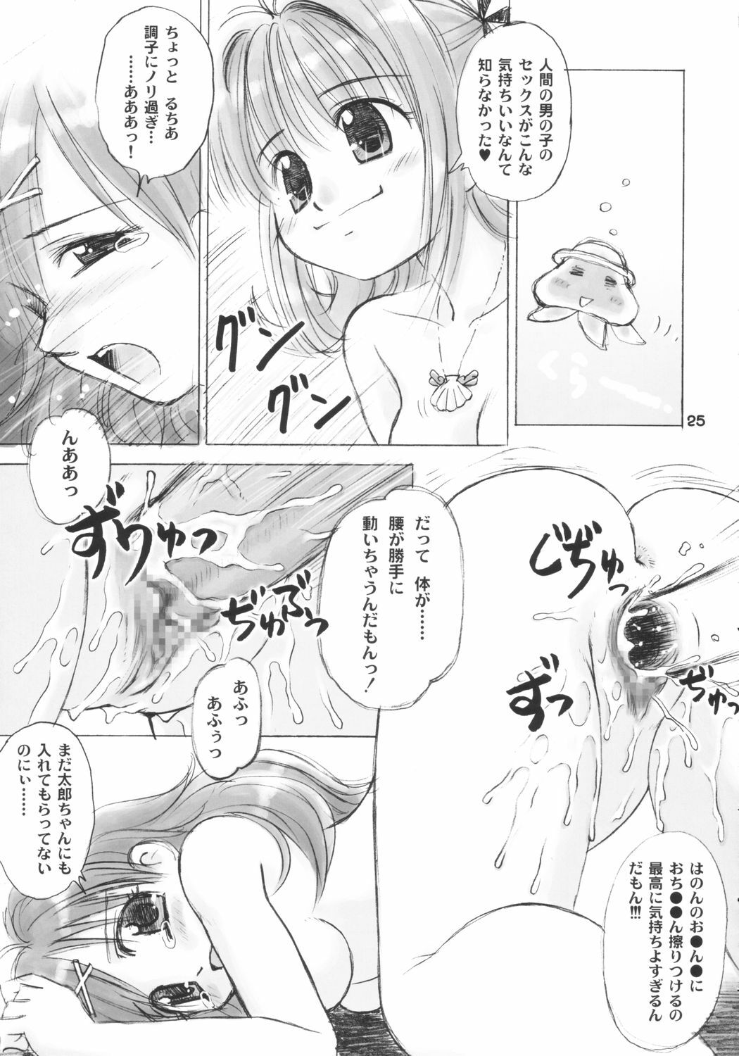 (C64) [Donburi Beya (DONKEY)] Guruguru Awaawa (Mermaid Melody Pichi Pichi Pitch) page 24 full