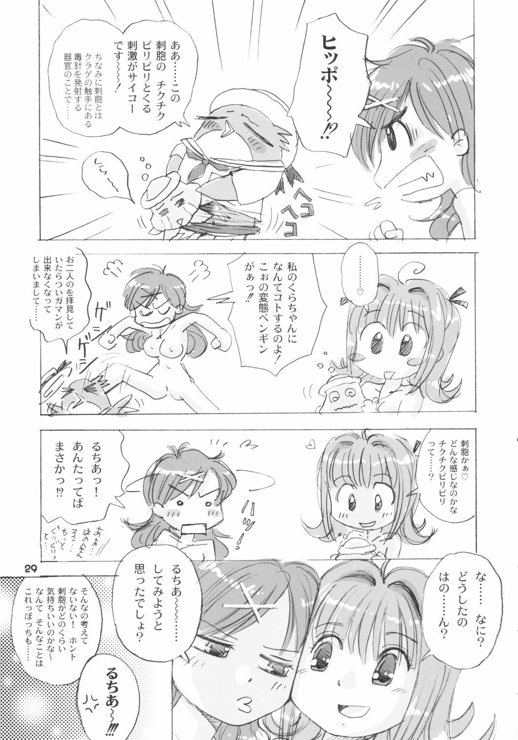 (C64) [Donburi Beya (DONKEY)] Guruguru Awaawa (Mermaid Melody Pichi Pichi Pitch) page 28 full