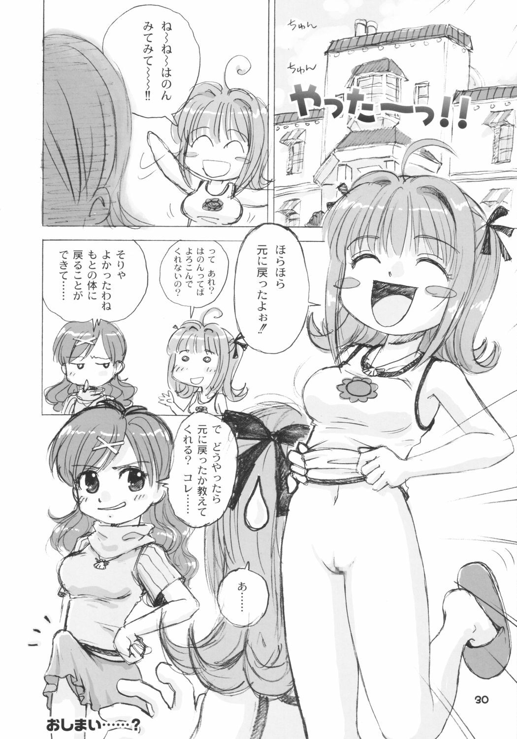 (C64) [Donburi Beya (DONKEY)] Guruguru Awaawa (Mermaid Melody Pichi Pichi Pitch) page 29 full