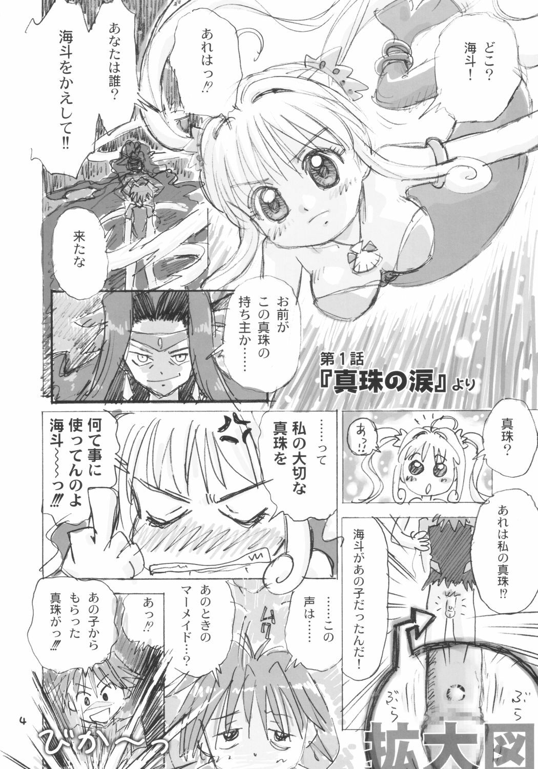 (C64) [Donburi Beya (DONKEY)] Guruguru Awaawa (Mermaid Melody Pichi Pichi Pitch) page 3 full