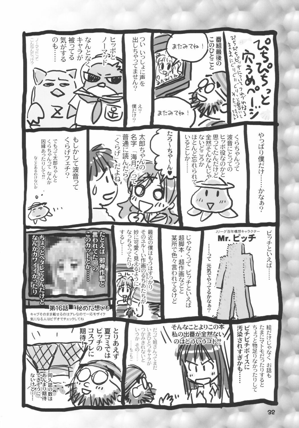 (C64) [Donburi Beya (DONKEY)] Guruguru Awaawa (Mermaid Melody Pichi Pichi Pitch) page 31 full