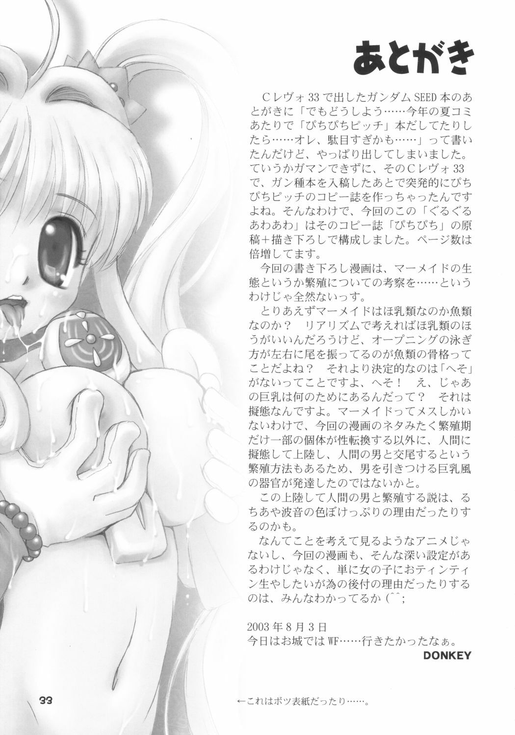 (C64) [Donburi Beya (DONKEY)] Guruguru Awaawa (Mermaid Melody Pichi Pichi Pitch) page 32 full